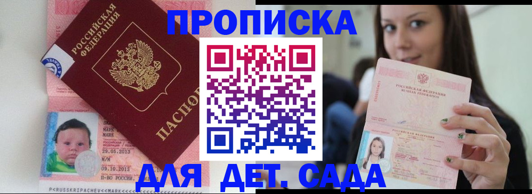 прописка штамп в Ельне