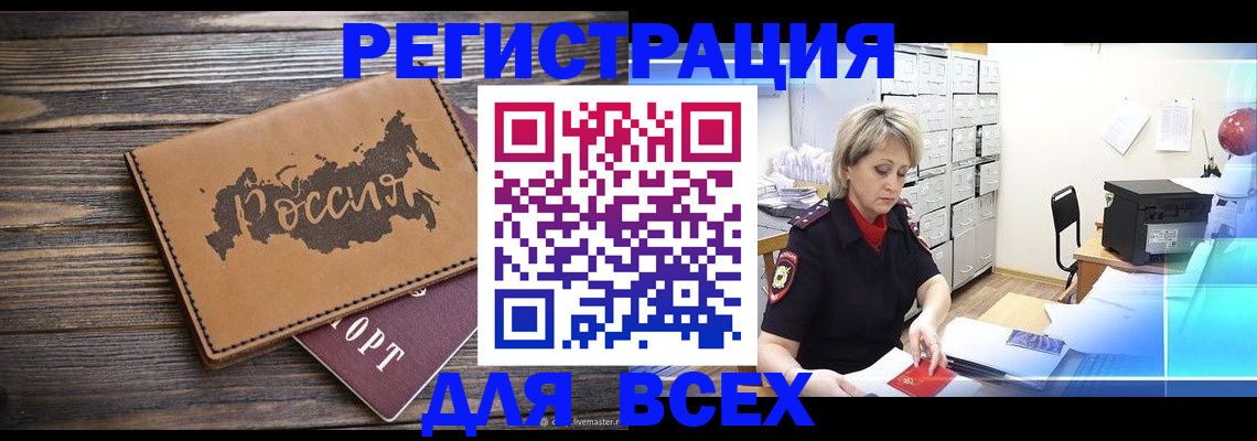 прописка паспорт в Ельне
