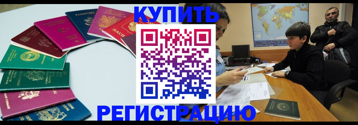 прописка в Ельне